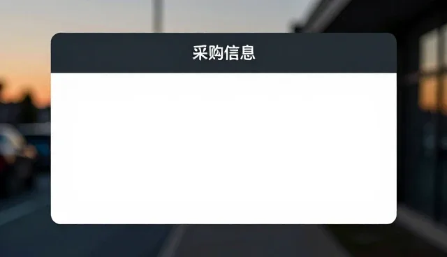 品牌展示入口在供应链管理中的精准对接策略
