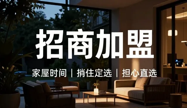 招商加盟对接中需核对的要点清单