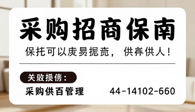 如何通过智能化应用提升采购供应信息管理效率